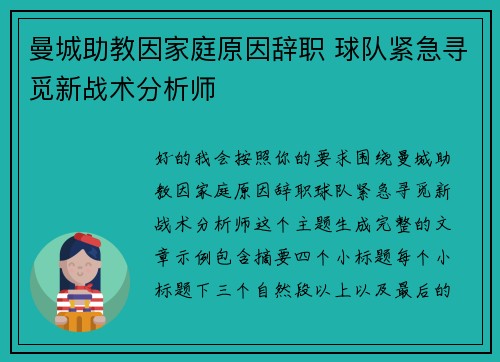 曼城助教因家庭原因辞职 球队紧急寻觅新战术分析师