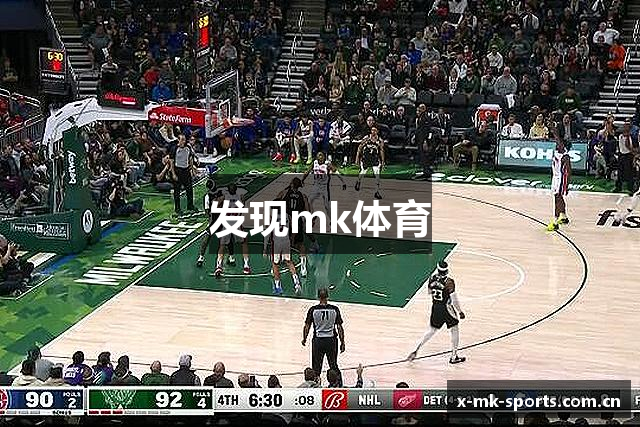 发现mk体育